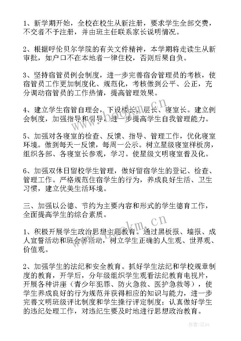 2023年内销项目工作计划一点 项目工作计划(6篇)