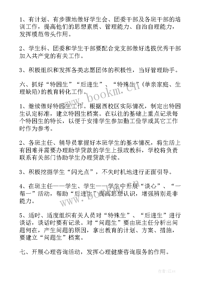 2023年内销项目工作计划一点 项目工作计划(6篇)