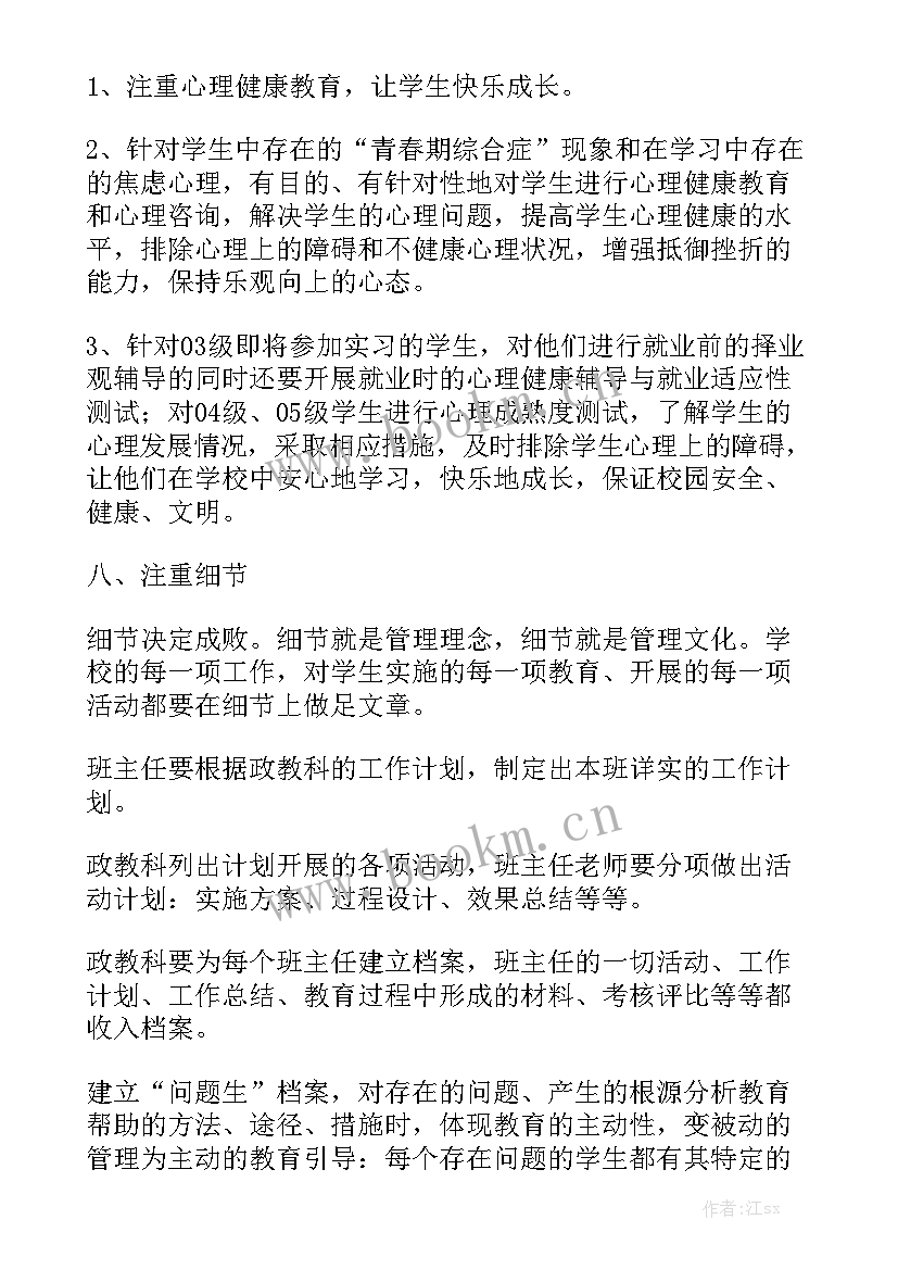 2023年内销项目工作计划一点 项目工作计划(6篇)