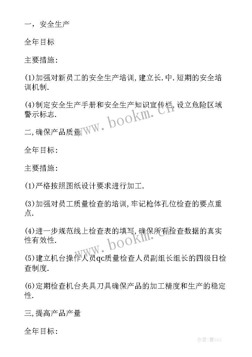 2023年茶叶生产工作计划书 生产工作计划书实用