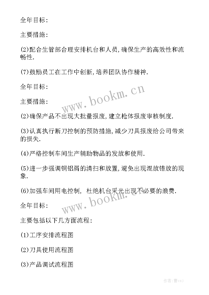 2023年茶叶生产工作计划书 生产工作计划书实用