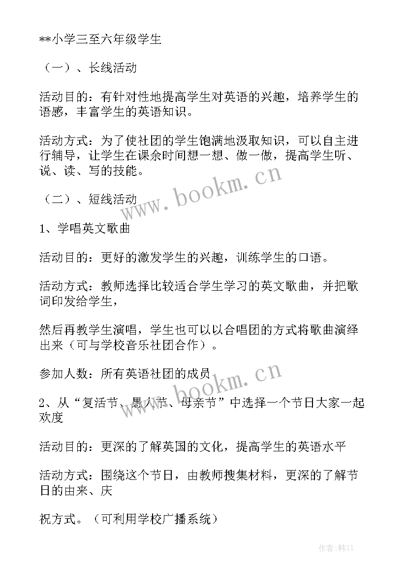 骑行社团发展规划优秀