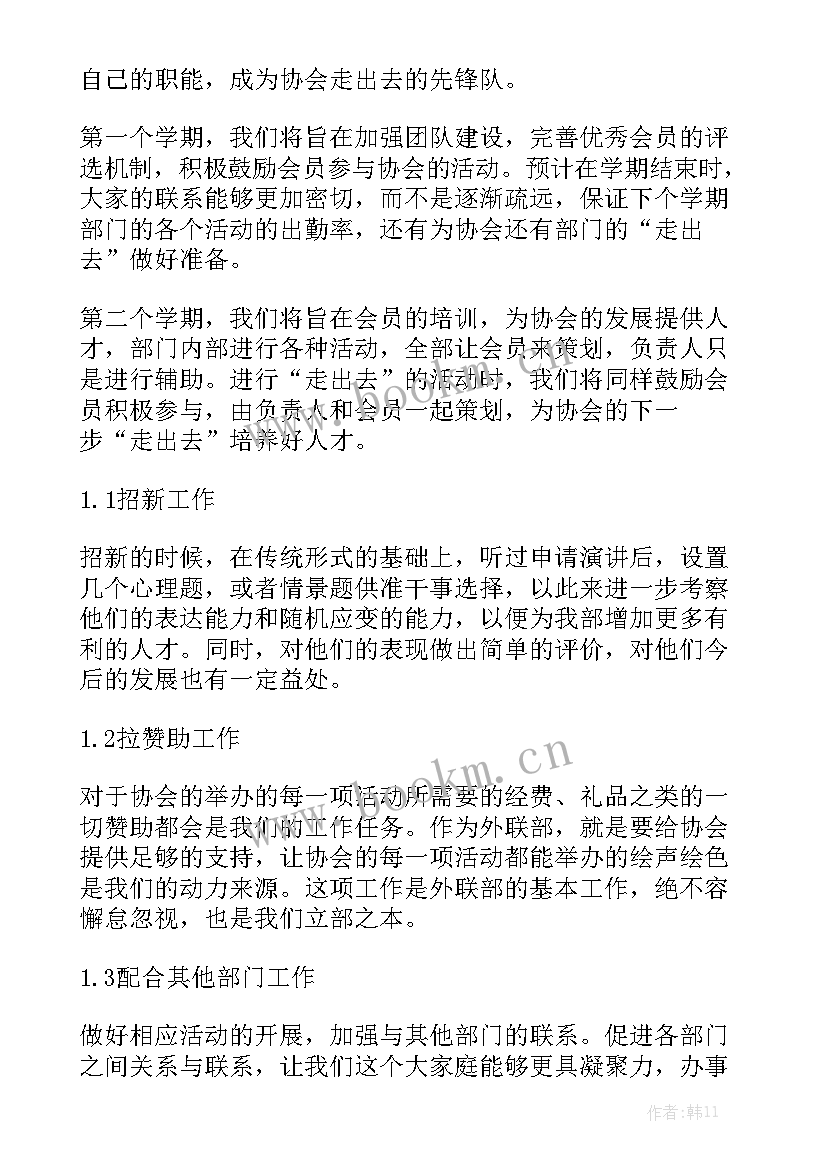 骑行社团发展规划优秀