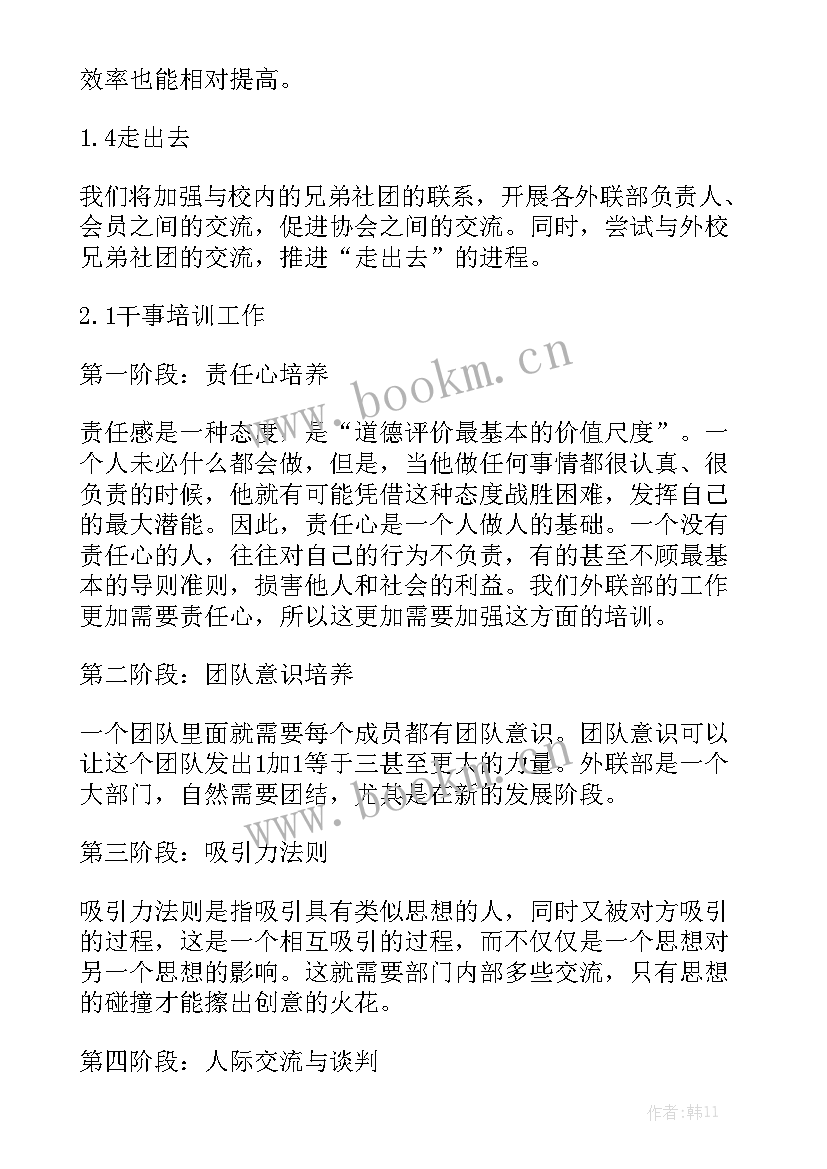 骑行社团发展规划优秀