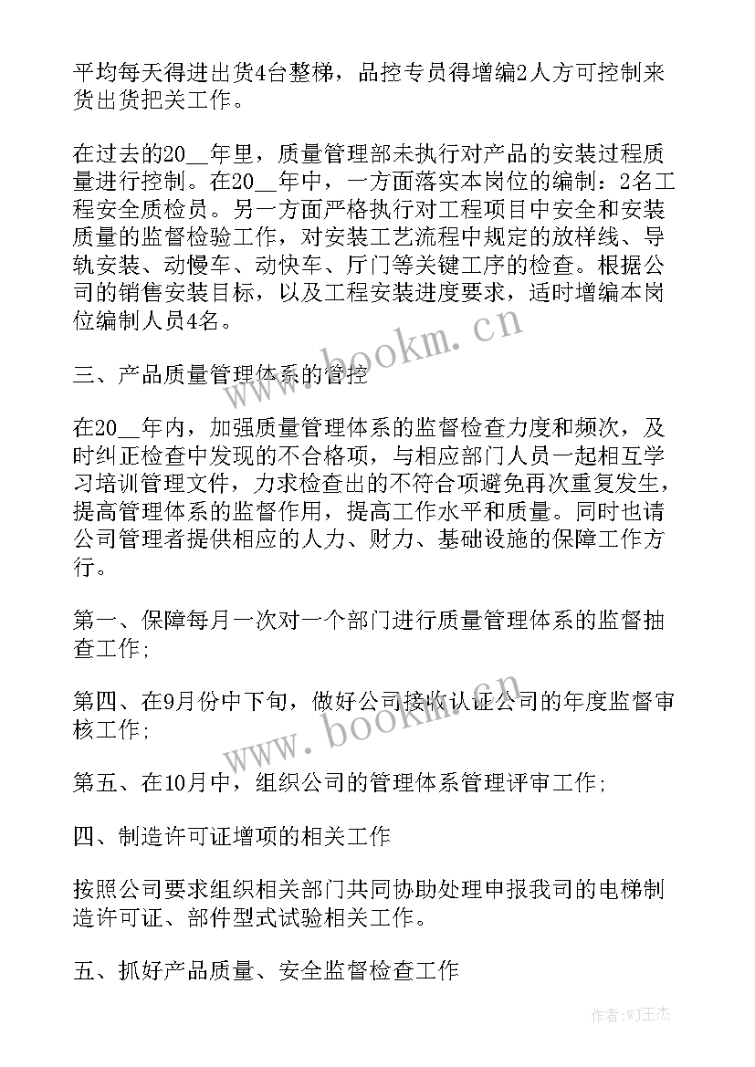 质量部主管工作计划和目标 质量部门年度工作计划模板