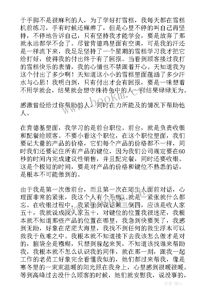 最新暑假社会实践详细计划 暑假社会实践报告精选