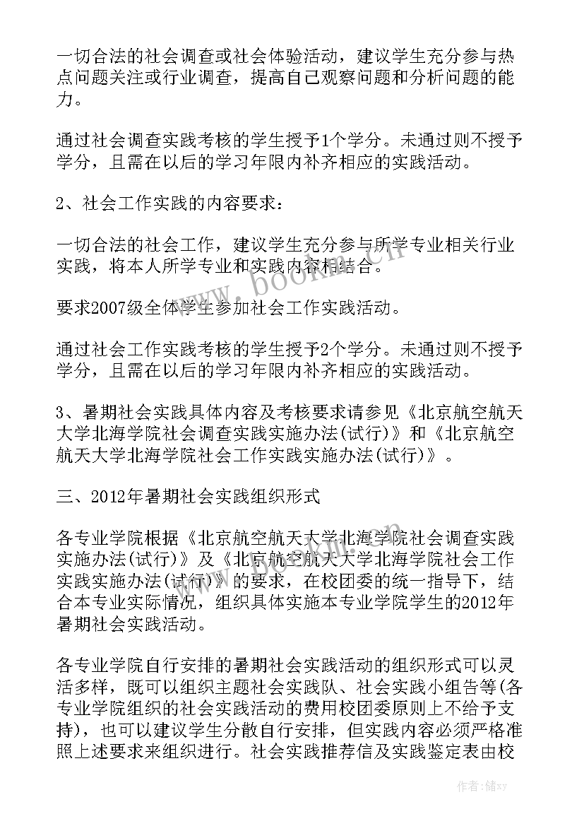 最新暑假社会实践详细计划 暑假社会实践报告精选