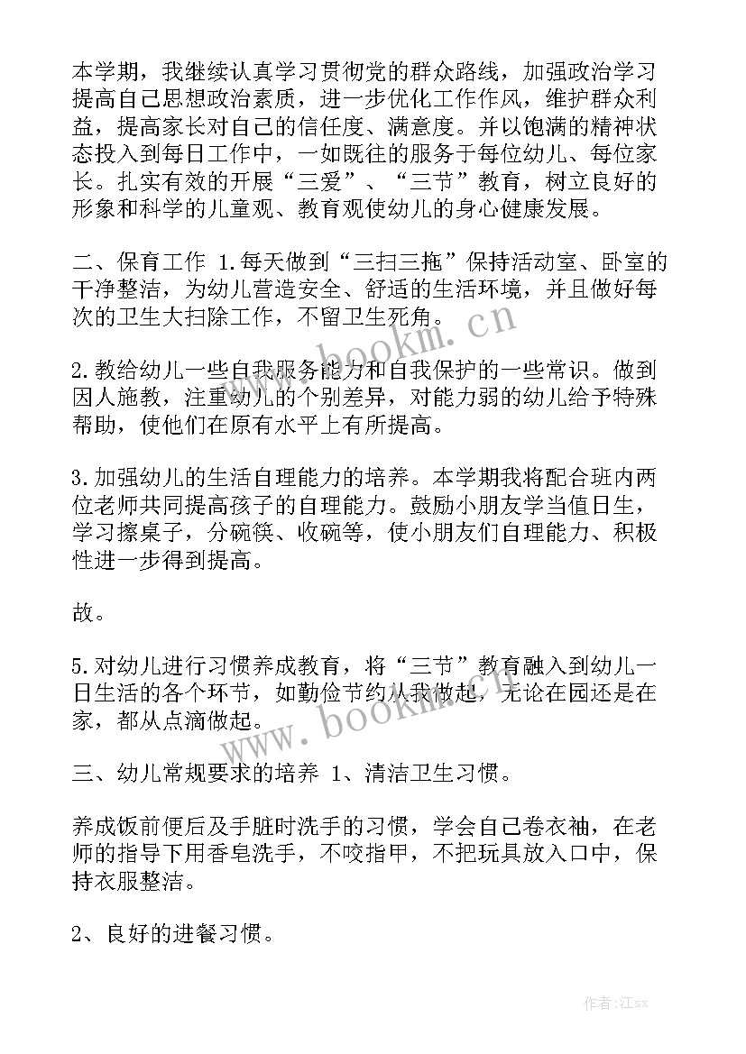 2023年保育工作计划及总结 保育工作计划实用