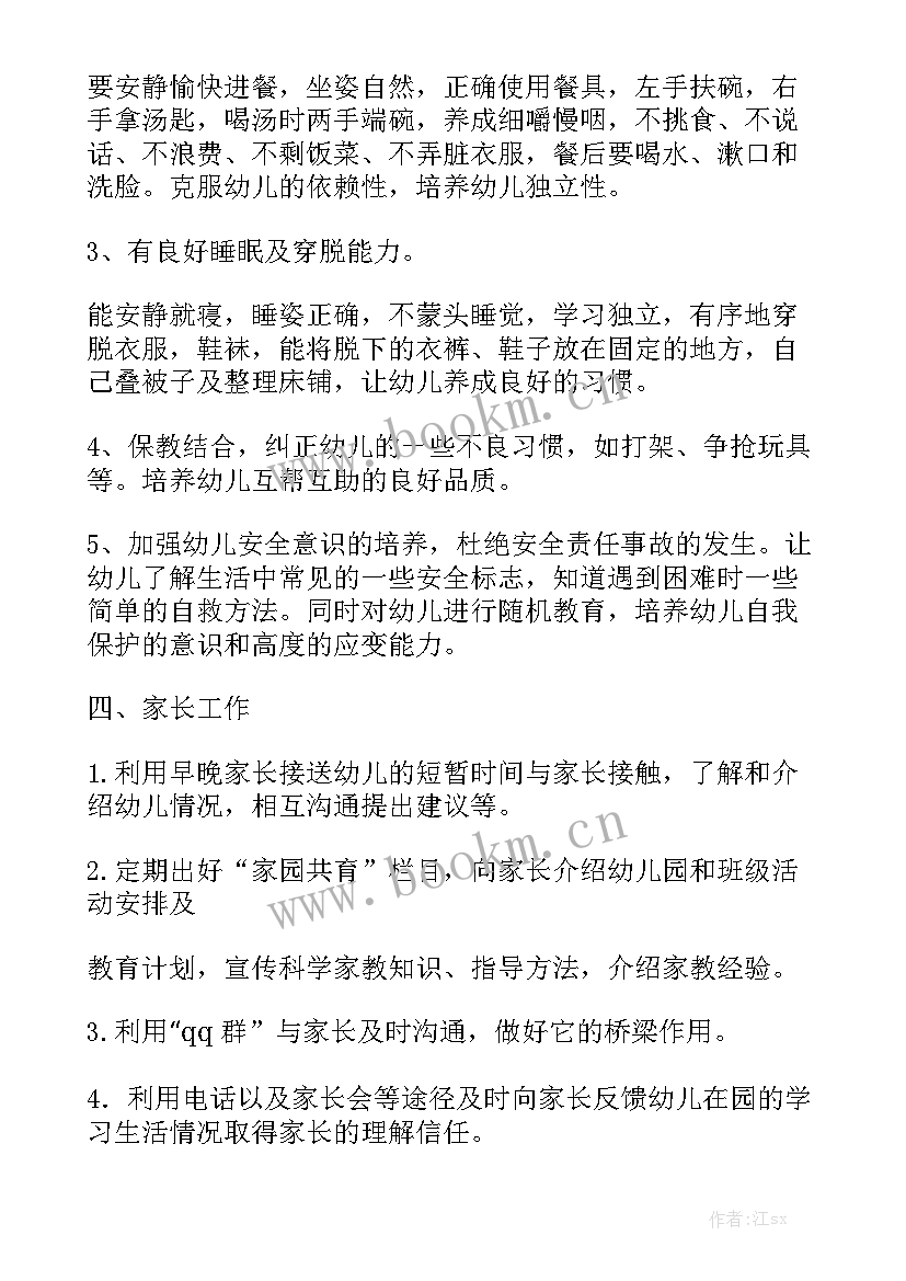 2023年保育工作计划及总结 保育工作计划实用