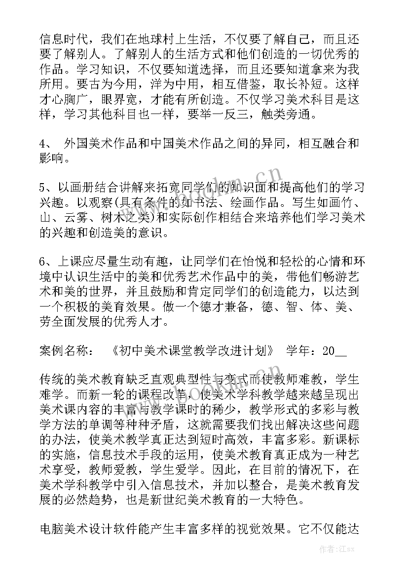 艺术类教师工作内容 大学教师艺术教育工作计划精选