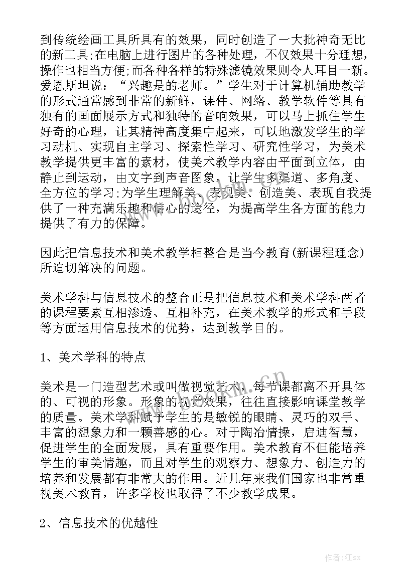 艺术类教师工作内容 大学教师艺术教育工作计划精选