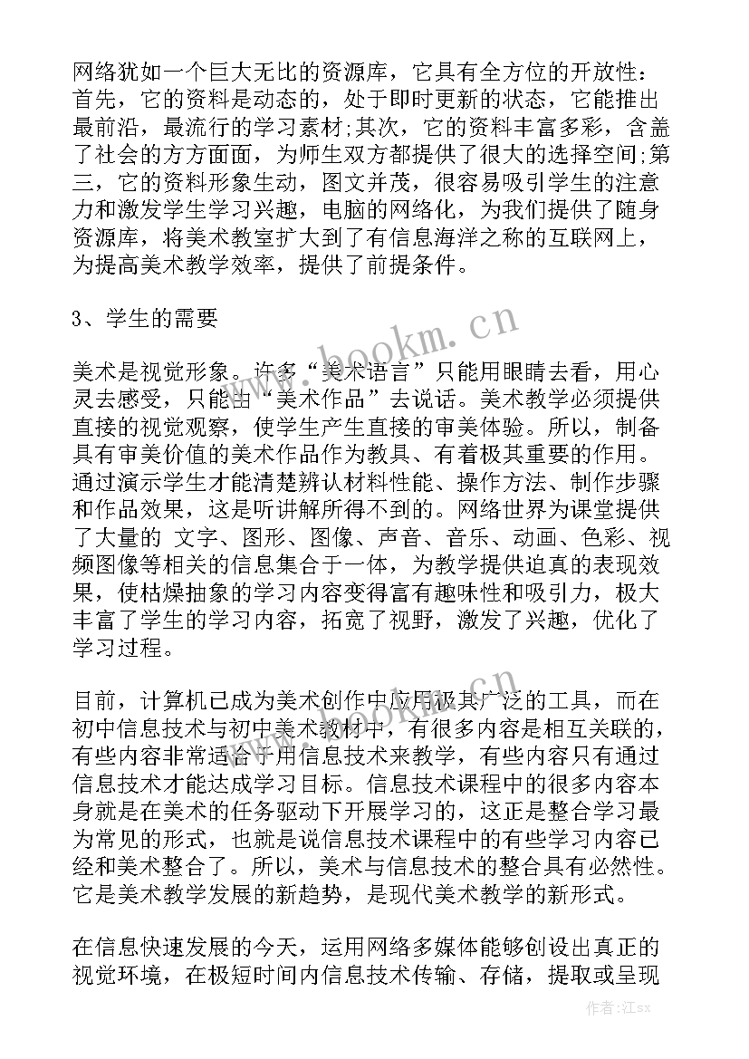 艺术类教师工作内容 大学教师艺术教育工作计划精选