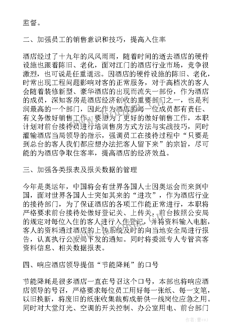 最新货代操作工作计划 国际货代销售工作计划实用