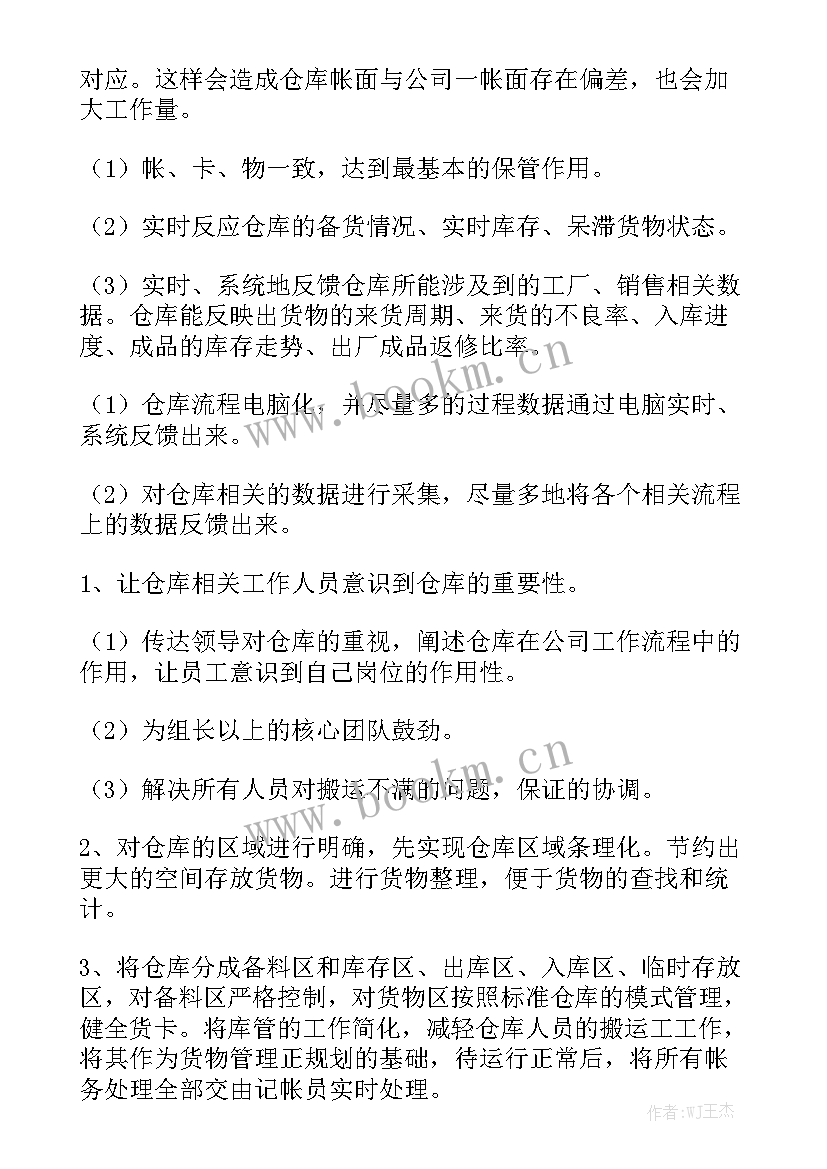 最新新入职仓库主管工作总结汇总