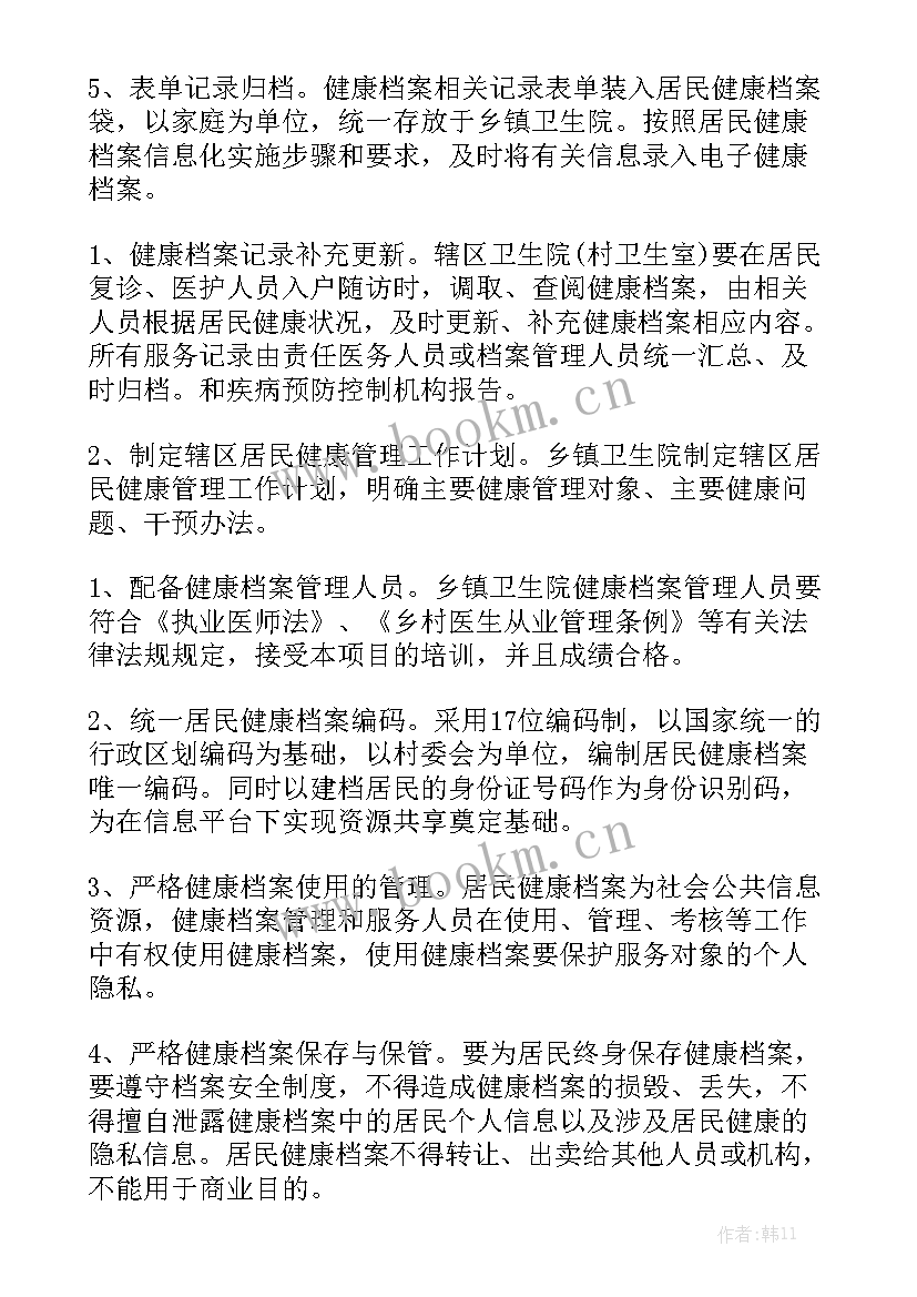 最新居民健康档案核查整改报告模板