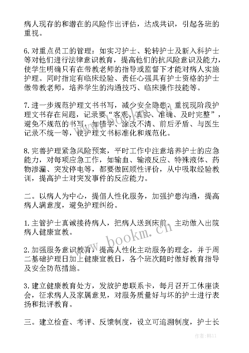 最新护理工作计划及年度工作计划 护理工作计划护理工作计划优质