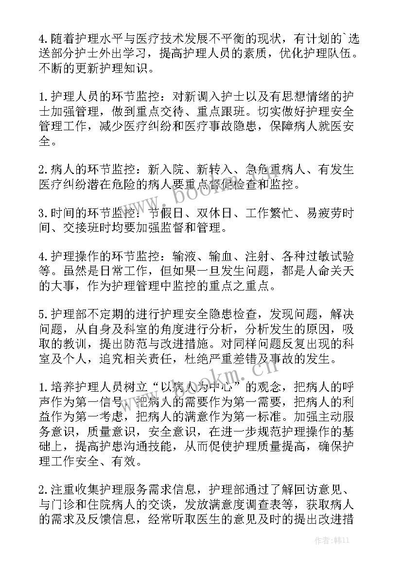 最新护理工作计划及年度工作计划 护理工作计划护理工作计划优质