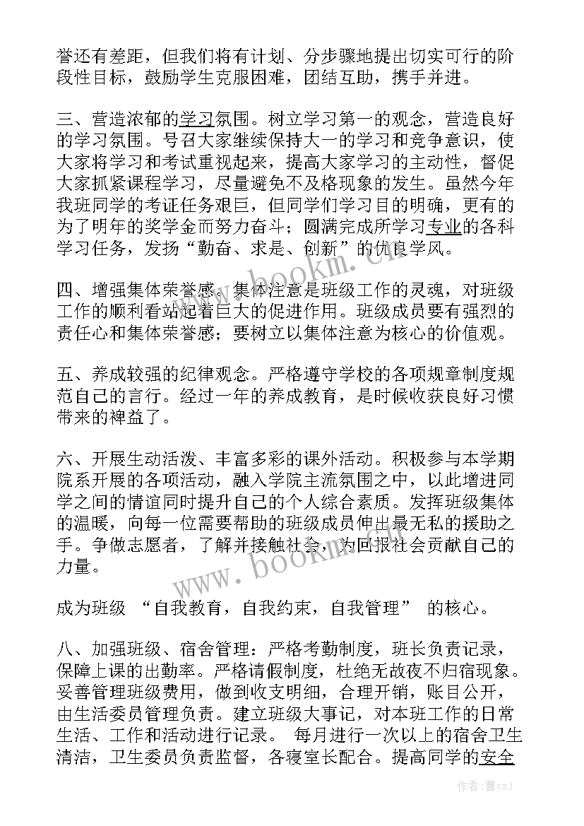 风纪部工作设想 大一工作计划优秀