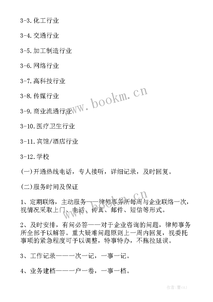 开展法律六进 法律事务工作计划汇总