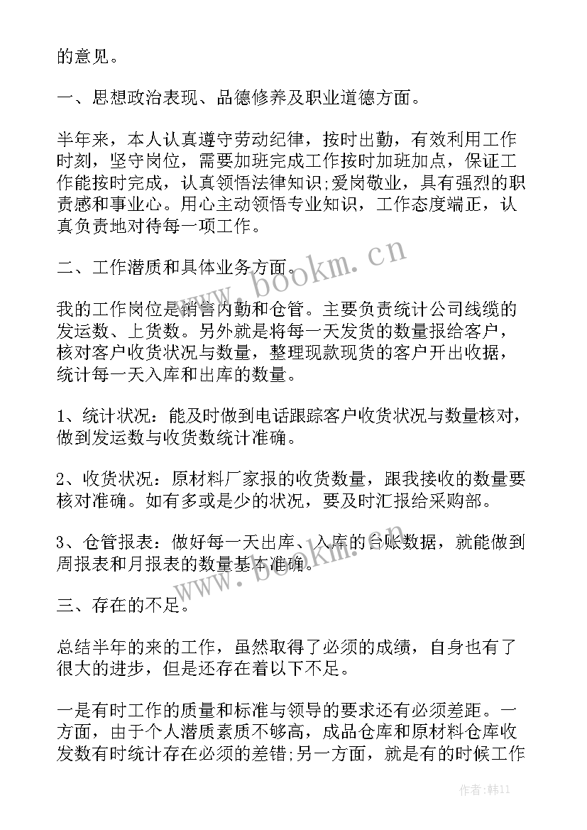 最新仓管员半年工作总结优质