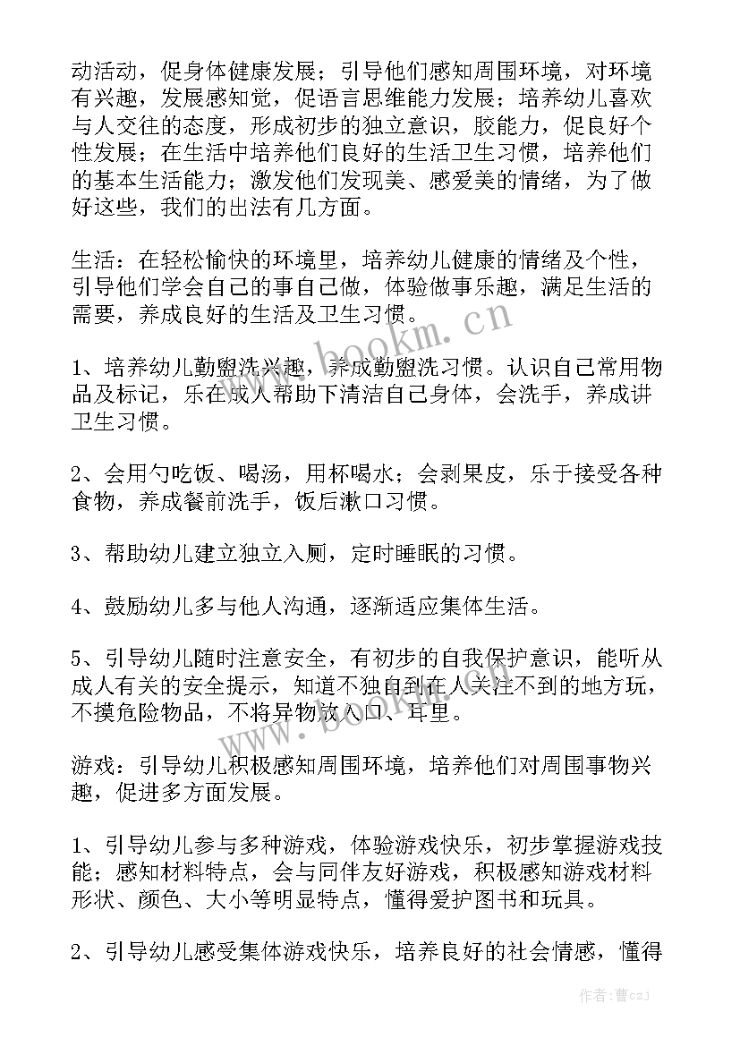 托班工作规划 托班工作计划优质