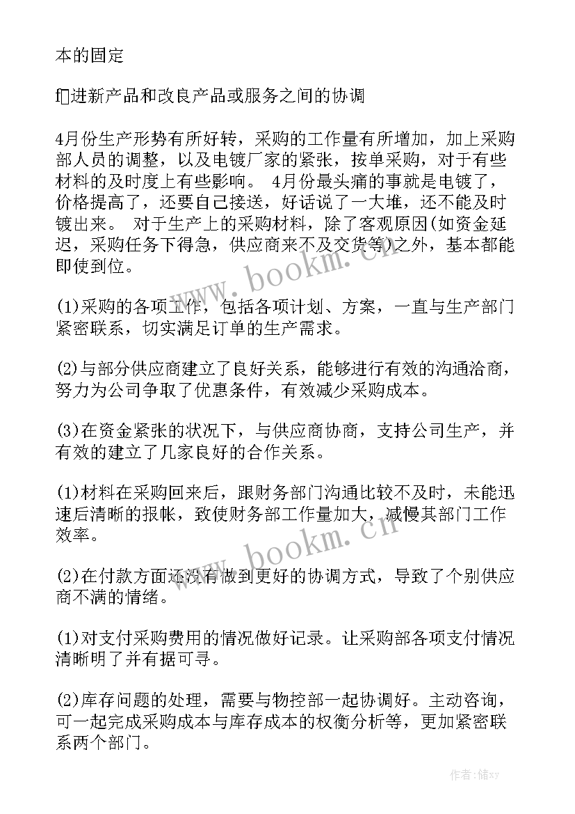 2023年采购工作计划和总结 采购工作计划大全