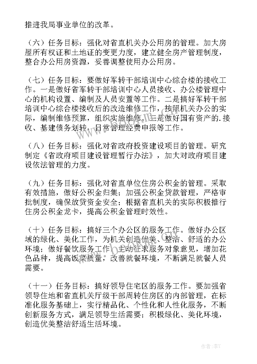 最新前期工作计划意思 前期工作计划汇总