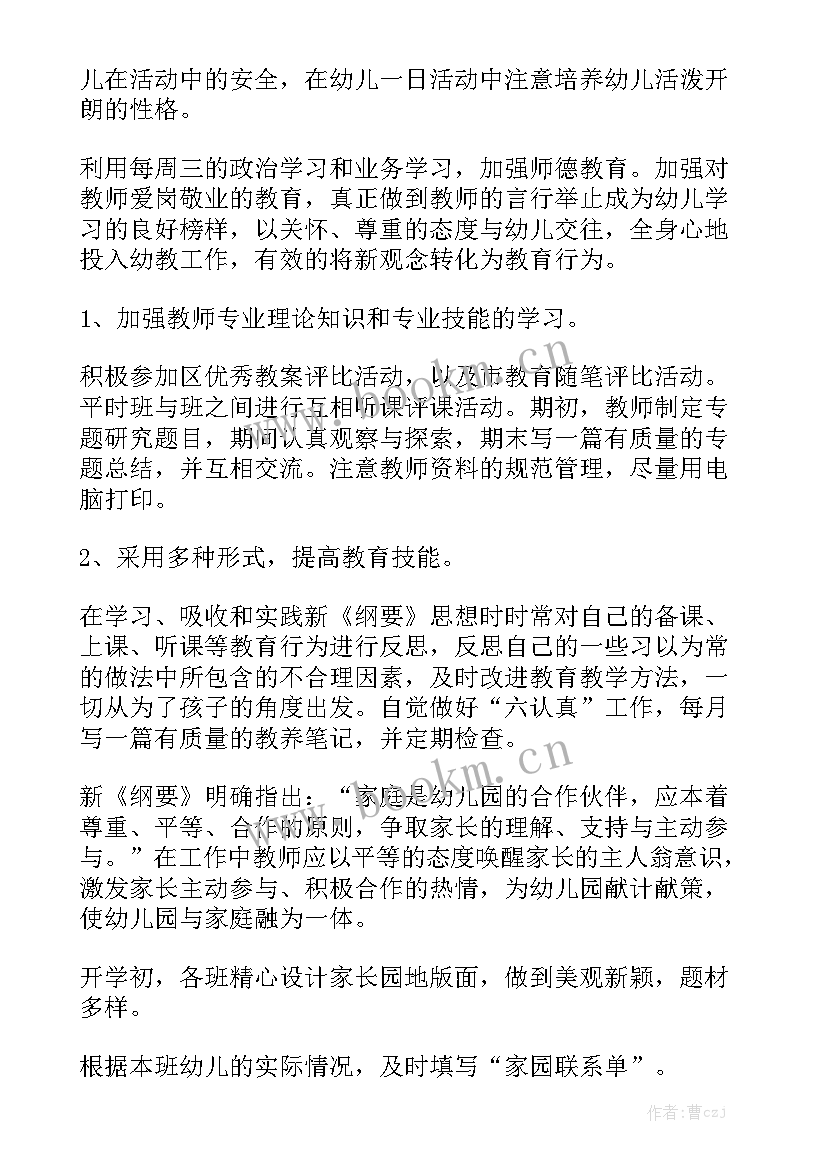 最新幼儿园演练活动安排 幼儿园工作计划通用