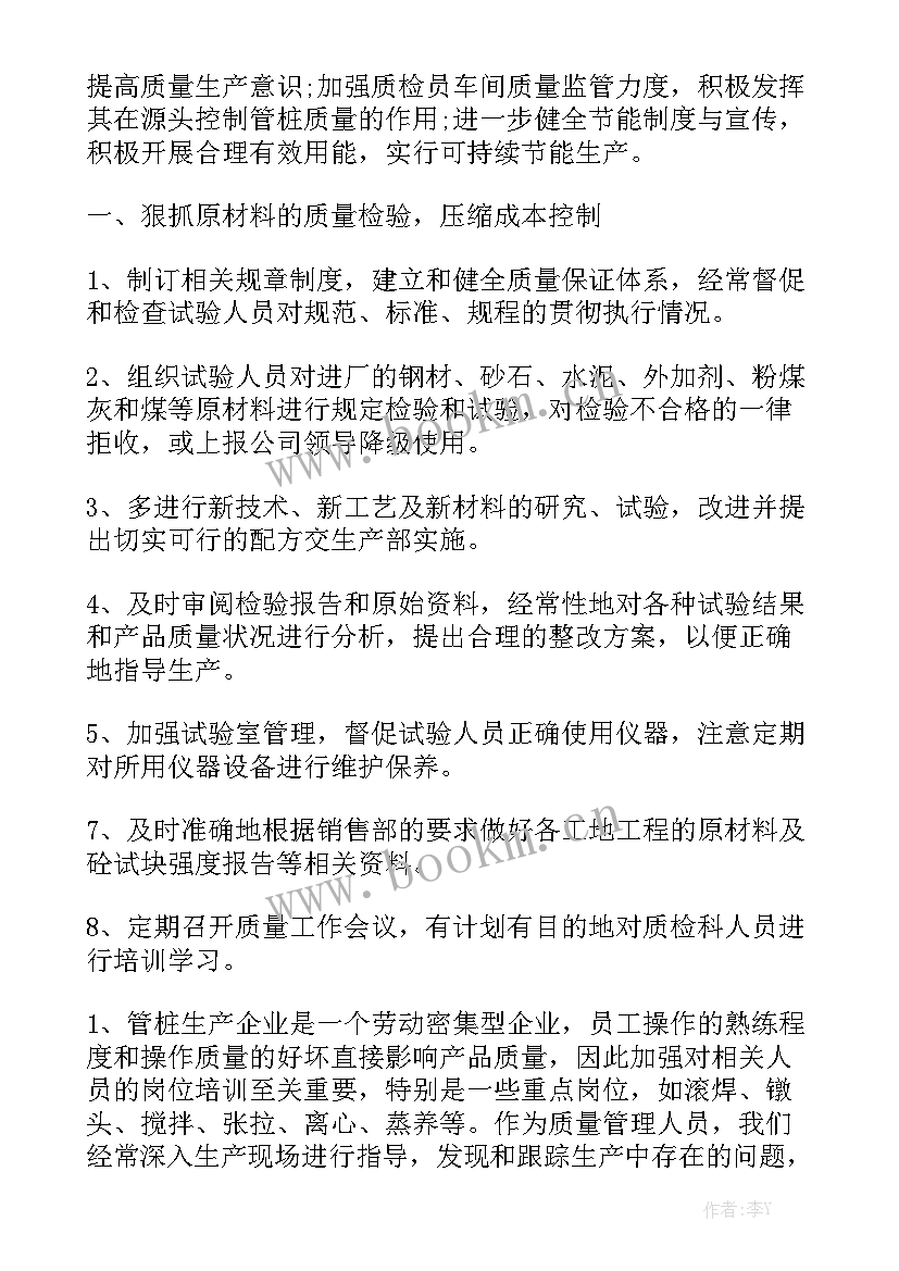 最新生产主管月计划 生产主管工作计划精选