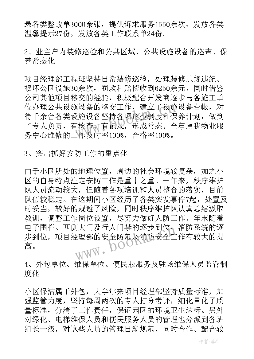 工程管理工作计划 工程管理提升工作计划方案精选