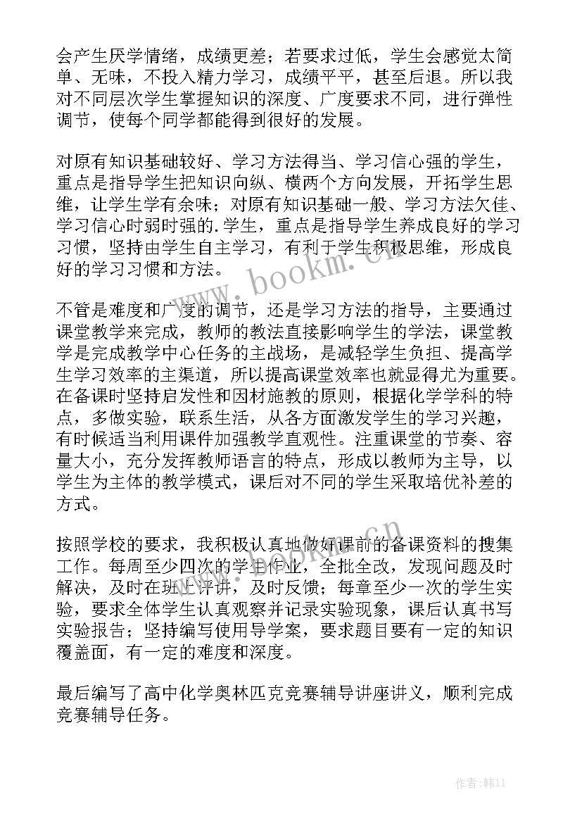 最新高二化学春季工作计划 高二化学教师的工作计划实用