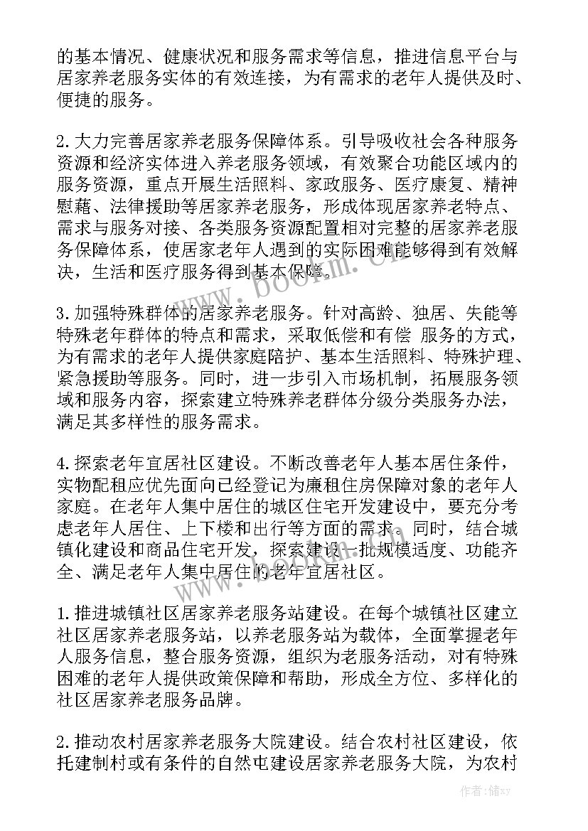 2023年养老计划书 养老院工作计划实用