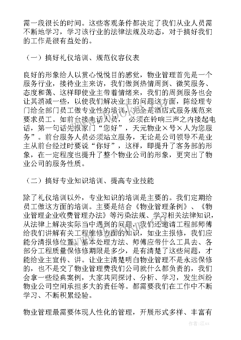 2023年物业公司每周工作计划(十篇)