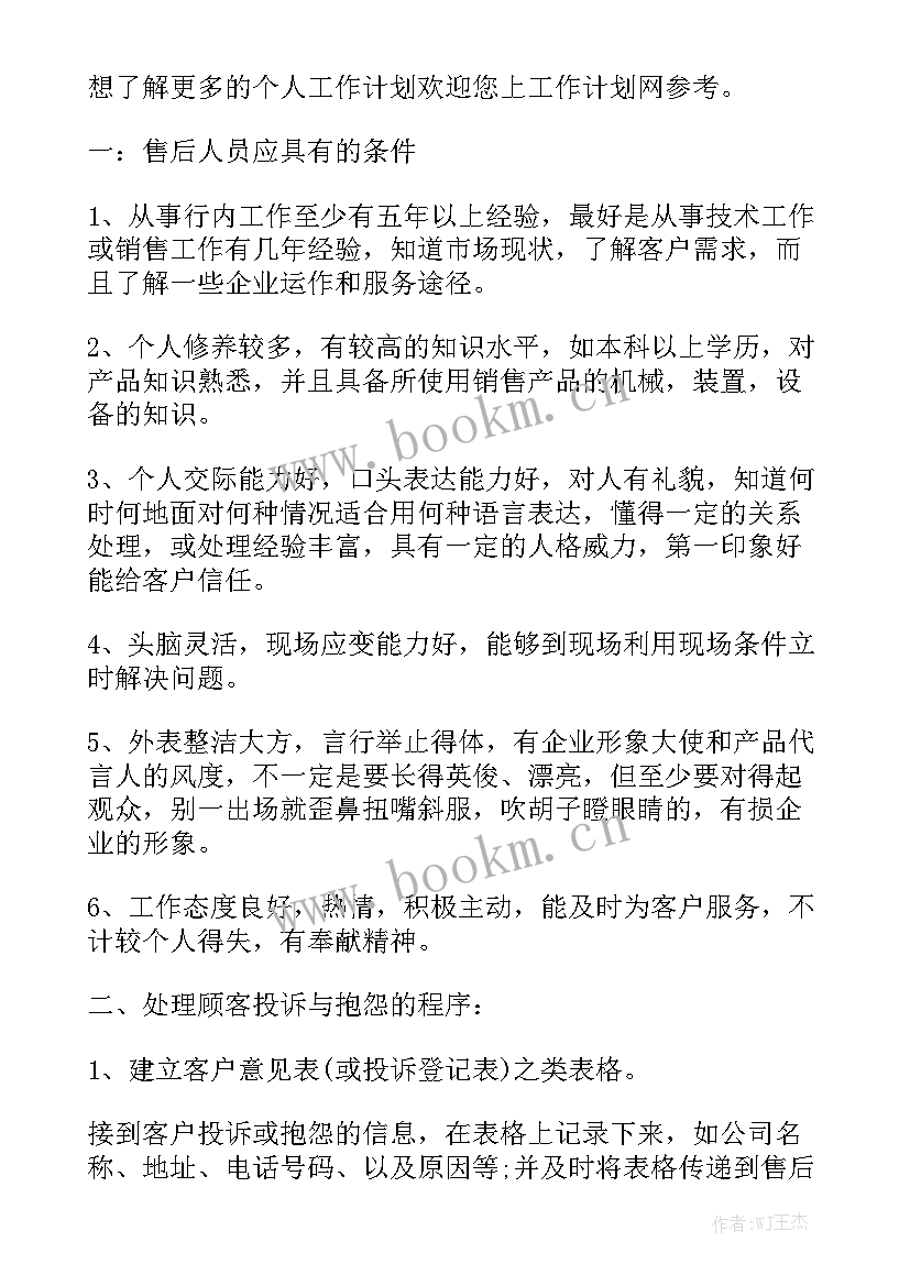 2023年客服售后总结周报表 售后客服的工作计划汇总