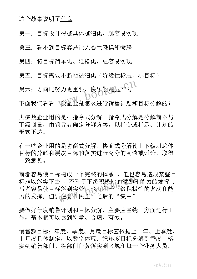 2023年销售年度工作计划和目标汇总