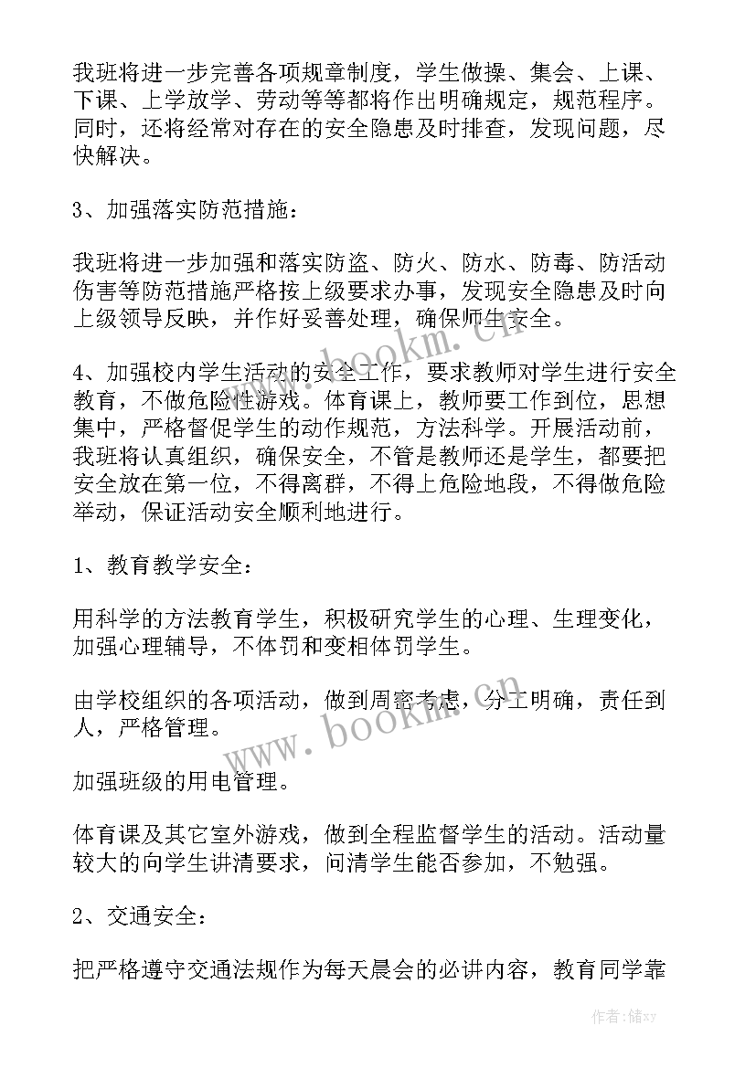 2023年班级工作计划的构成要素有哪些 小学班级教育工作计划优质