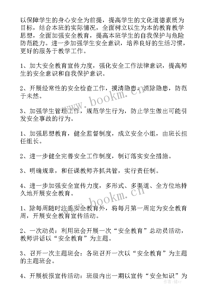 2023年班级工作计划的构成要素有哪些 小学班级教育工作计划优质