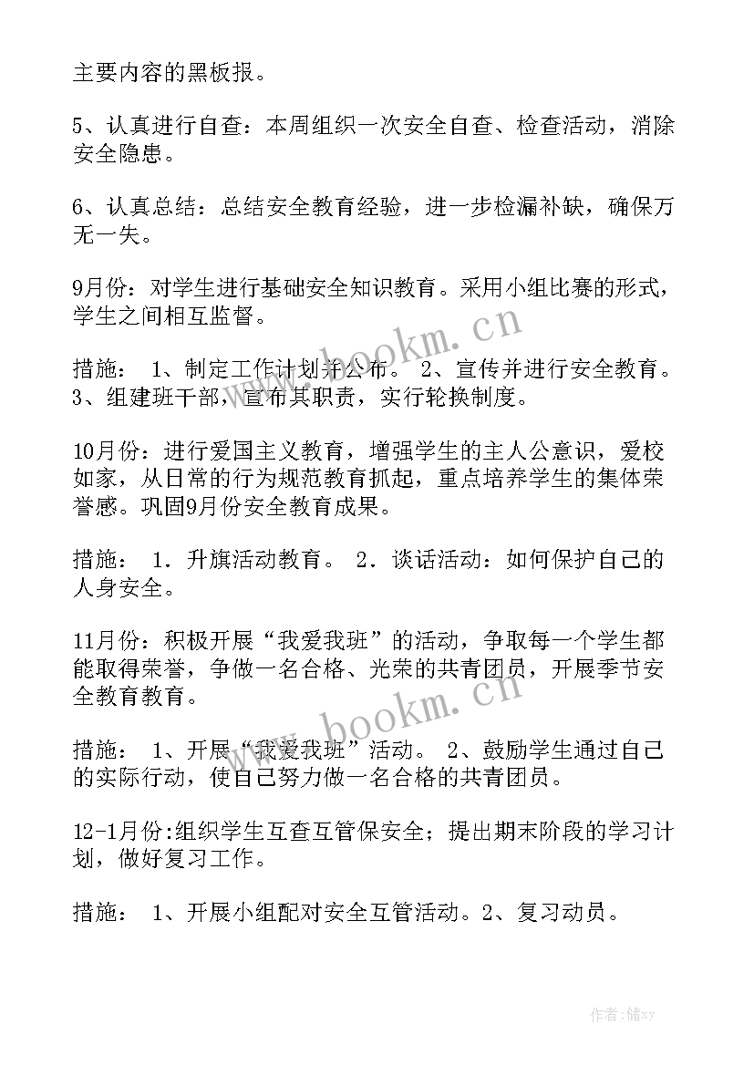 2023年班级工作计划的构成要素有哪些 小学班级教育工作计划优质