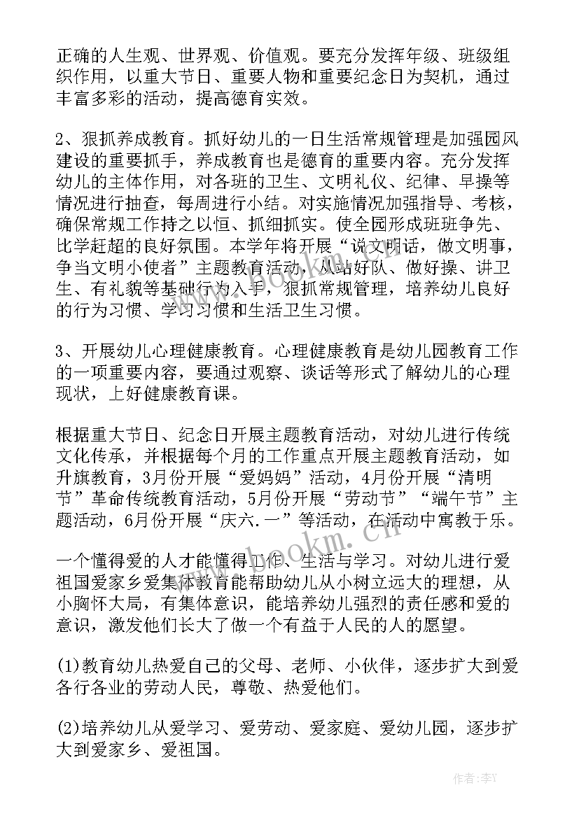 最新小班德育工作计划表 幼儿园小班德育工作计划精选