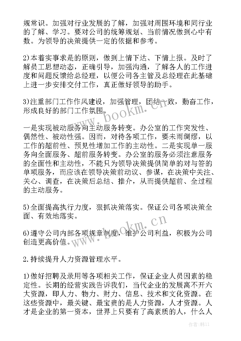 2023年舍务部工作计划格式 舍务部工作计划优秀