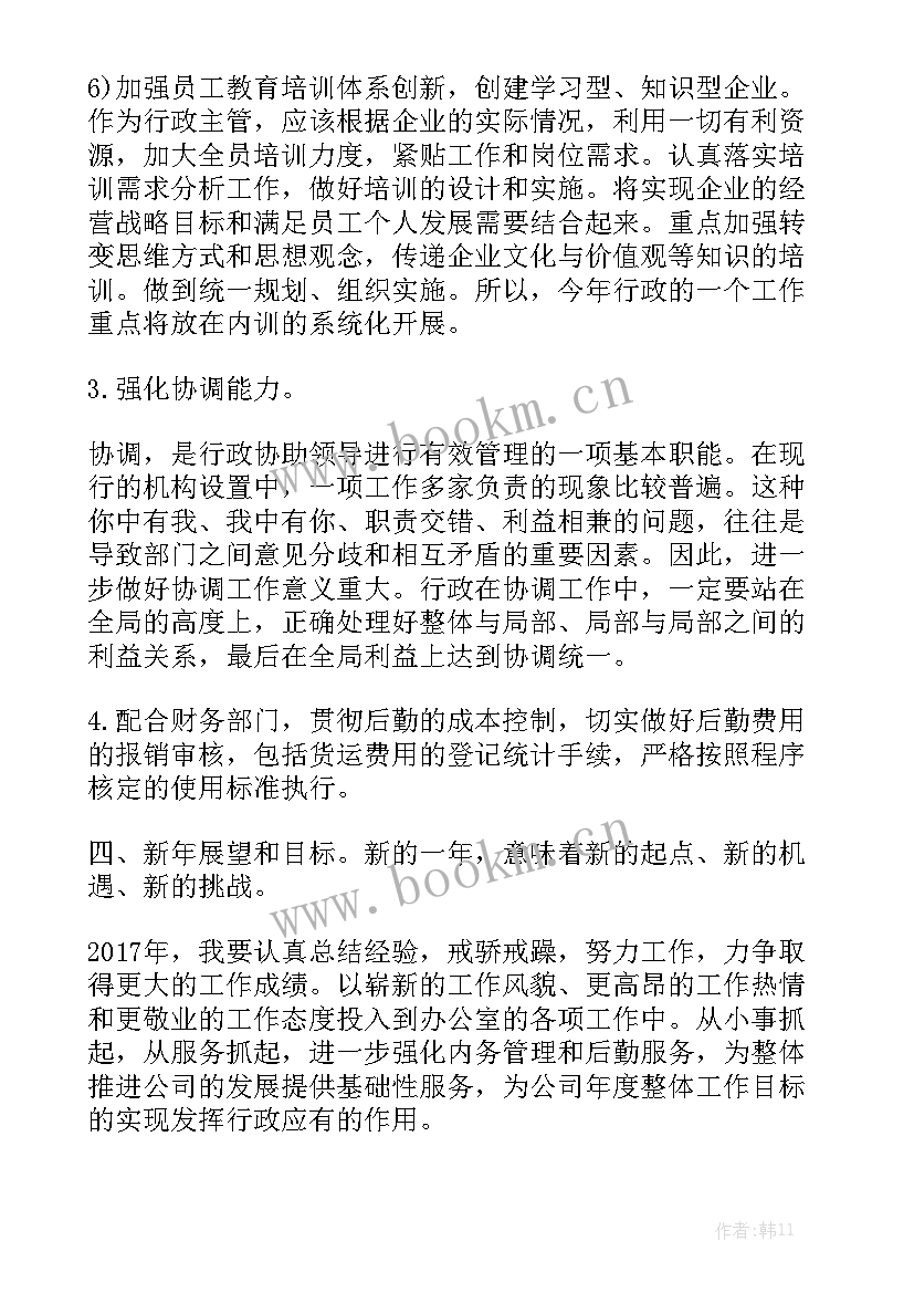 2023年舍务部工作计划格式 舍务部工作计划优秀