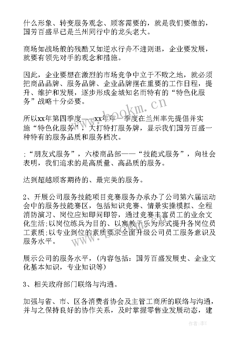 2023年客服部周工作总结及下周计划优秀