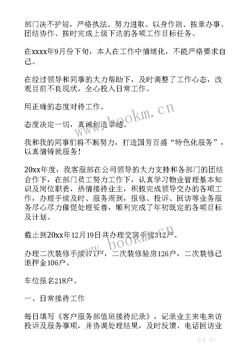 2023年客服部周工作总结及下周计划优秀