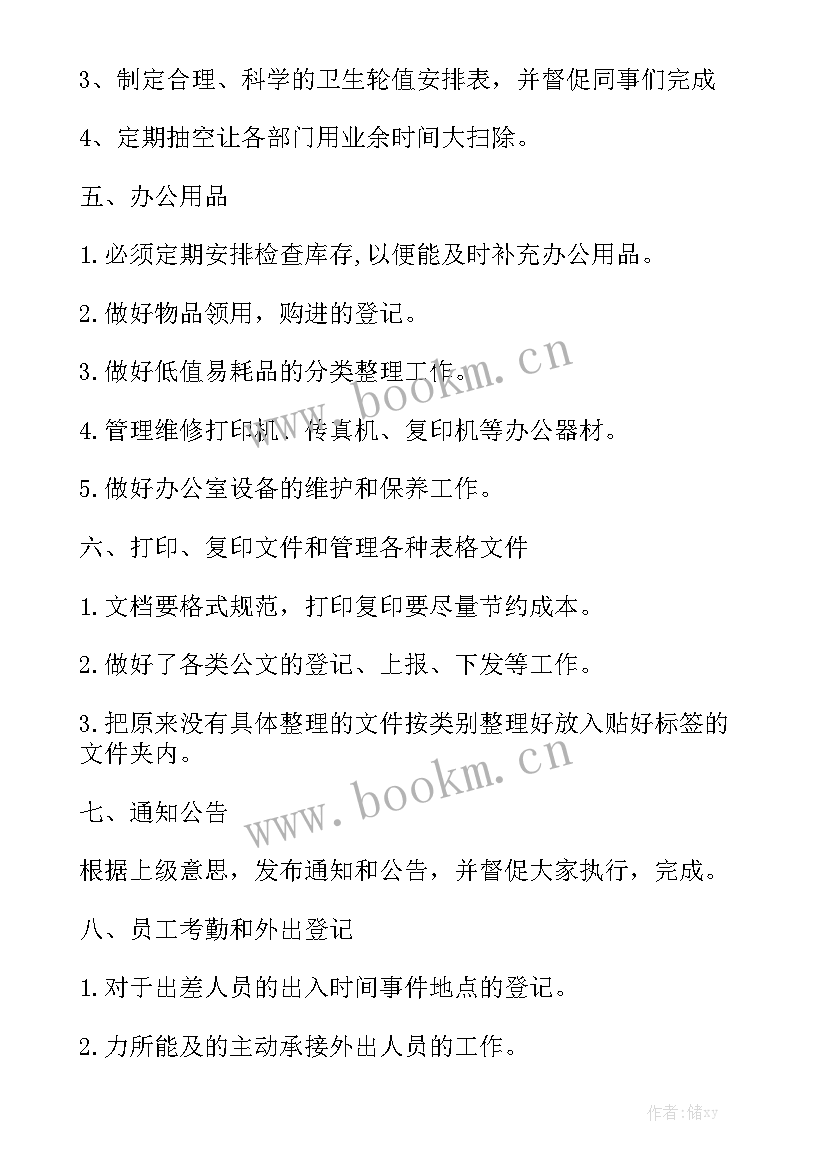 最新周工作计划表(6篇)