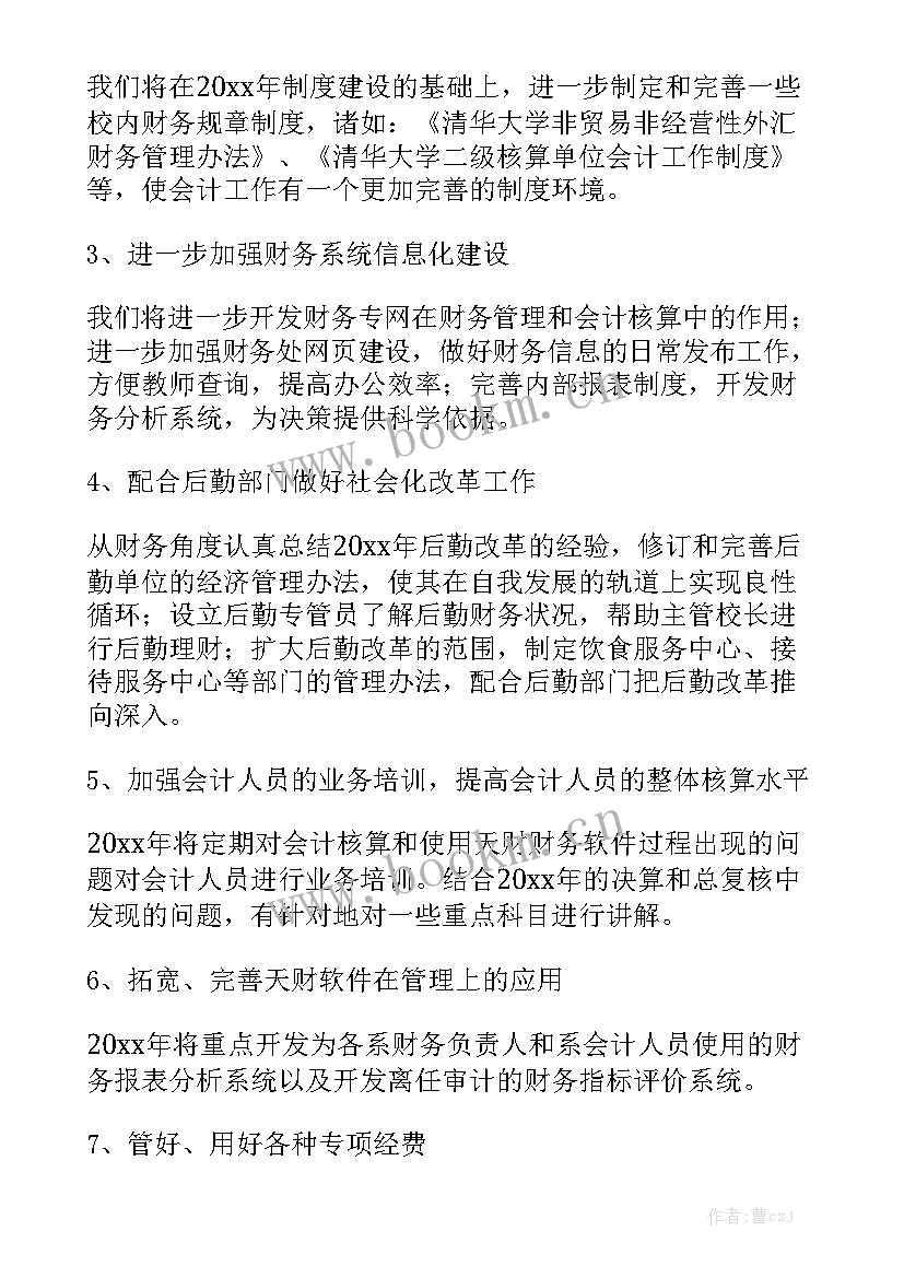 最新岗位计划一览表 岗位工作计划大全