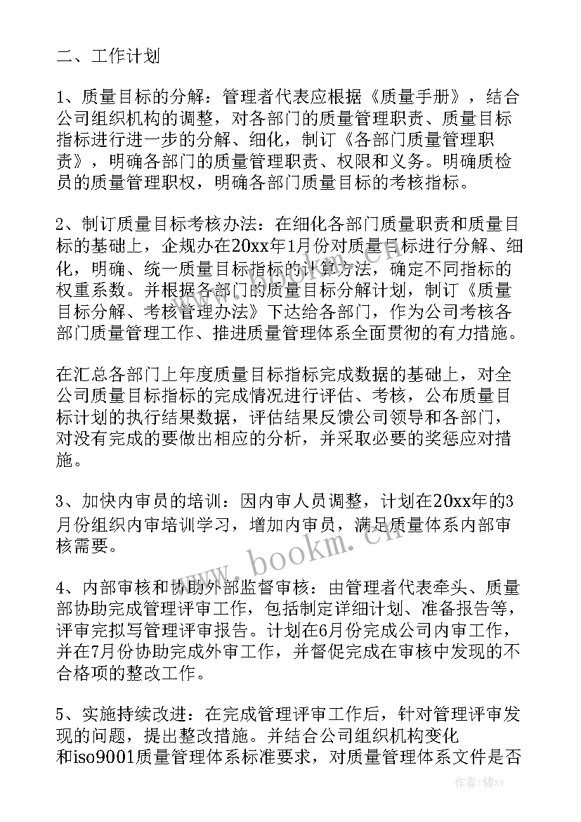 体系岗工作计划和总结报告精选