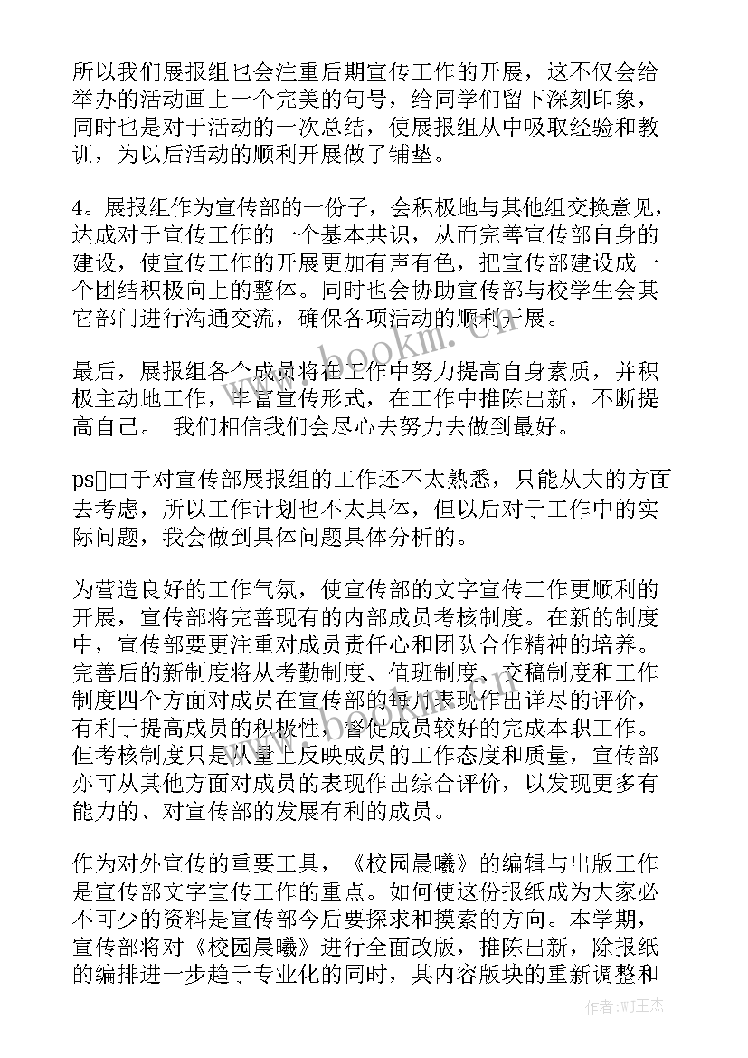 最新宣传部工作计划书 宣传部工作计划优质