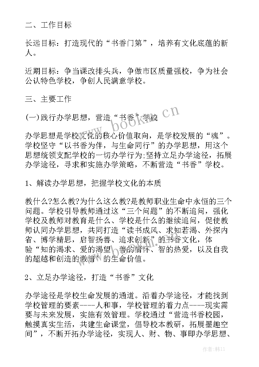 最新实践教学工作计划 实践部个人工作计划优秀