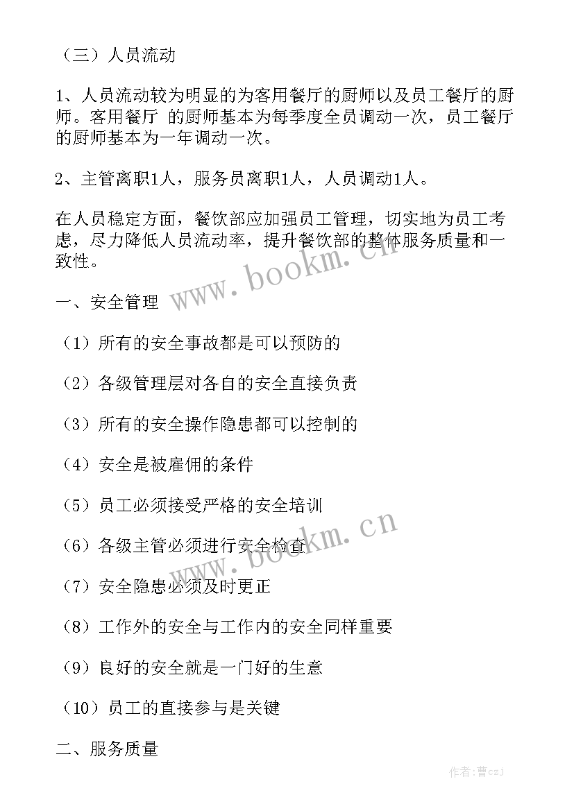 2023年餐饮前厅工作总结和计划汇总