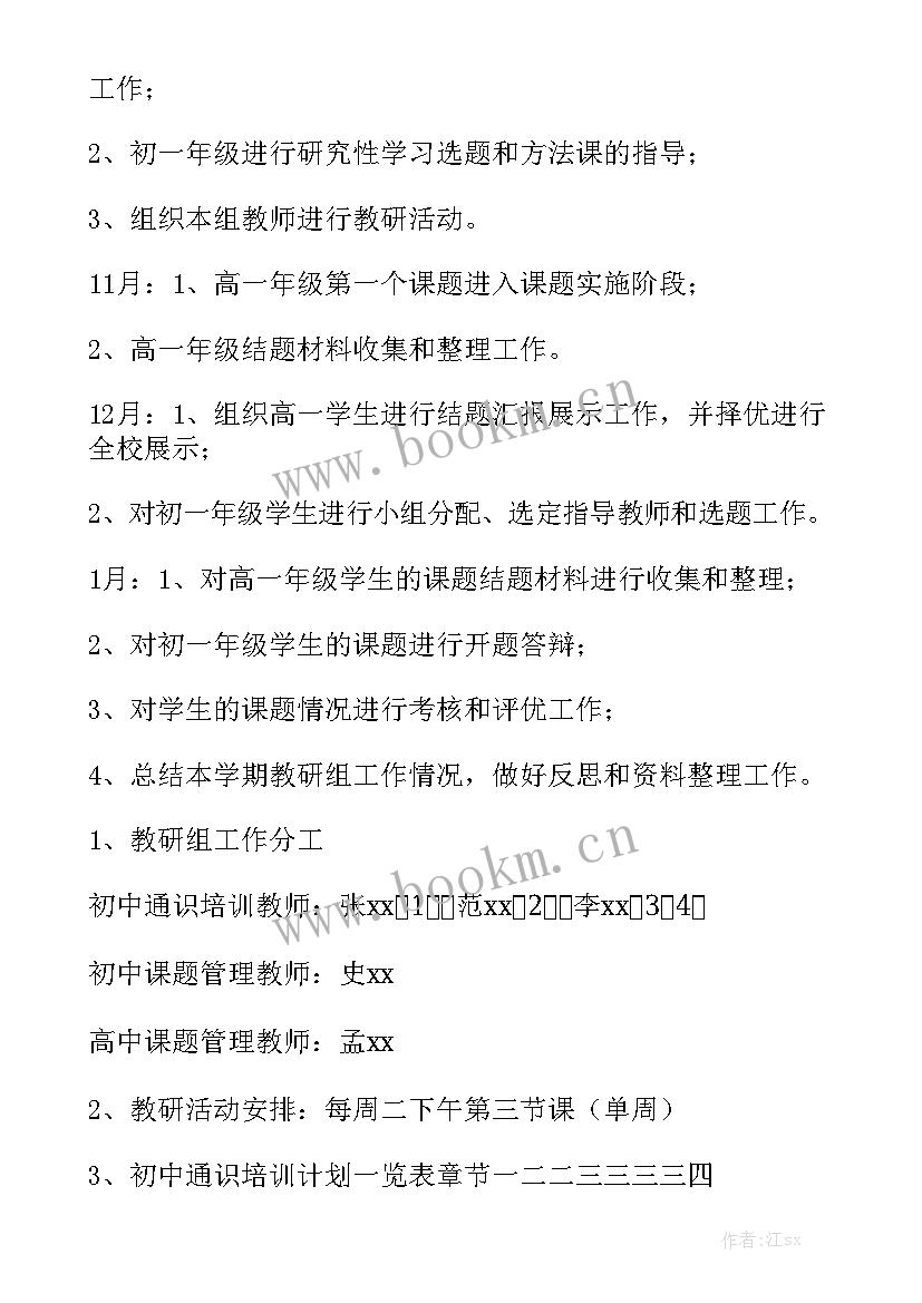 综合实践课工作计划表 综合实践工作计划汇总